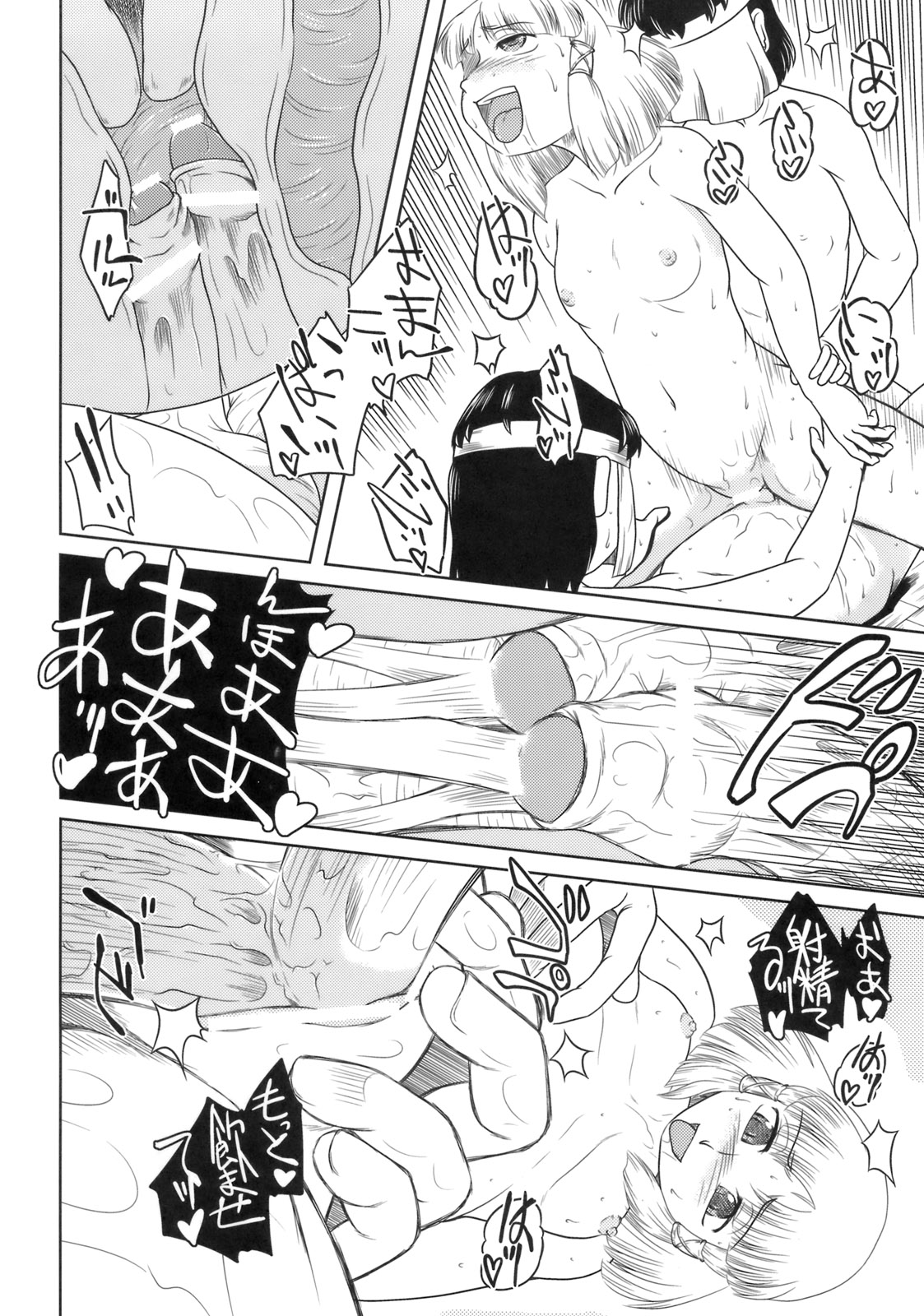 Danchizuma no Yuuwaku 3 -Kamigami no Kaikou Hen- page 11 full