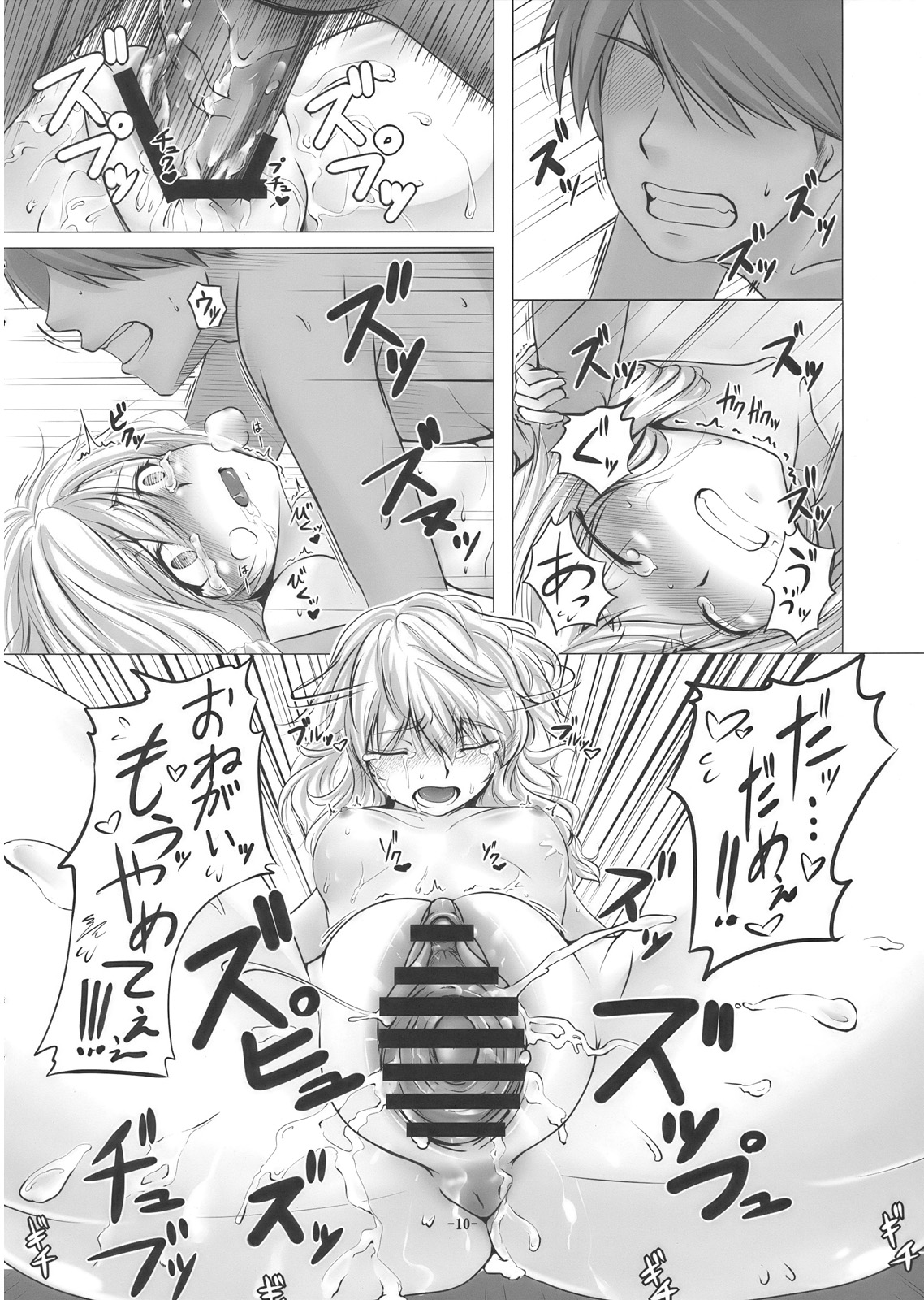 Marisa wo Okasu Hon. page 10 full