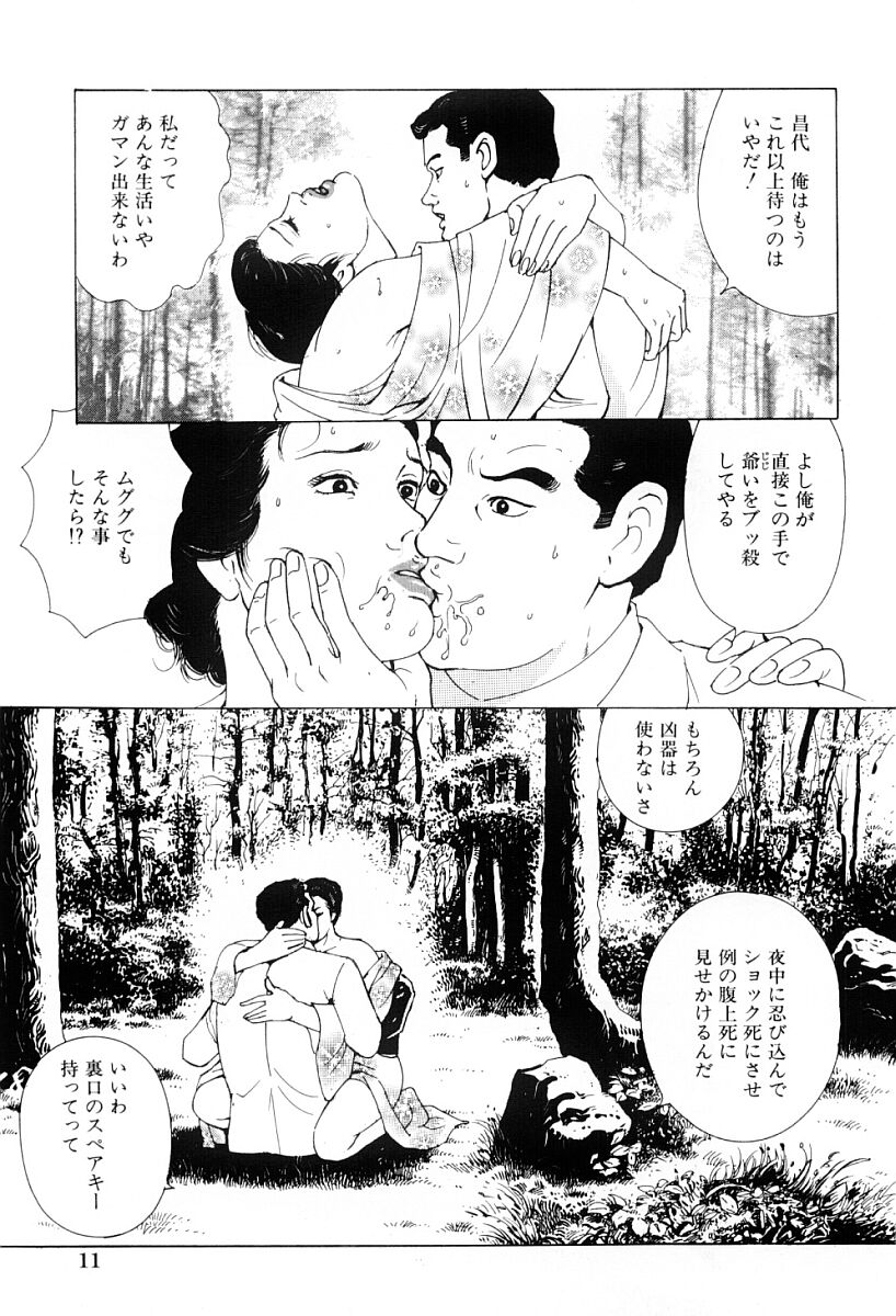 Inkou no Tawamure page 12 full