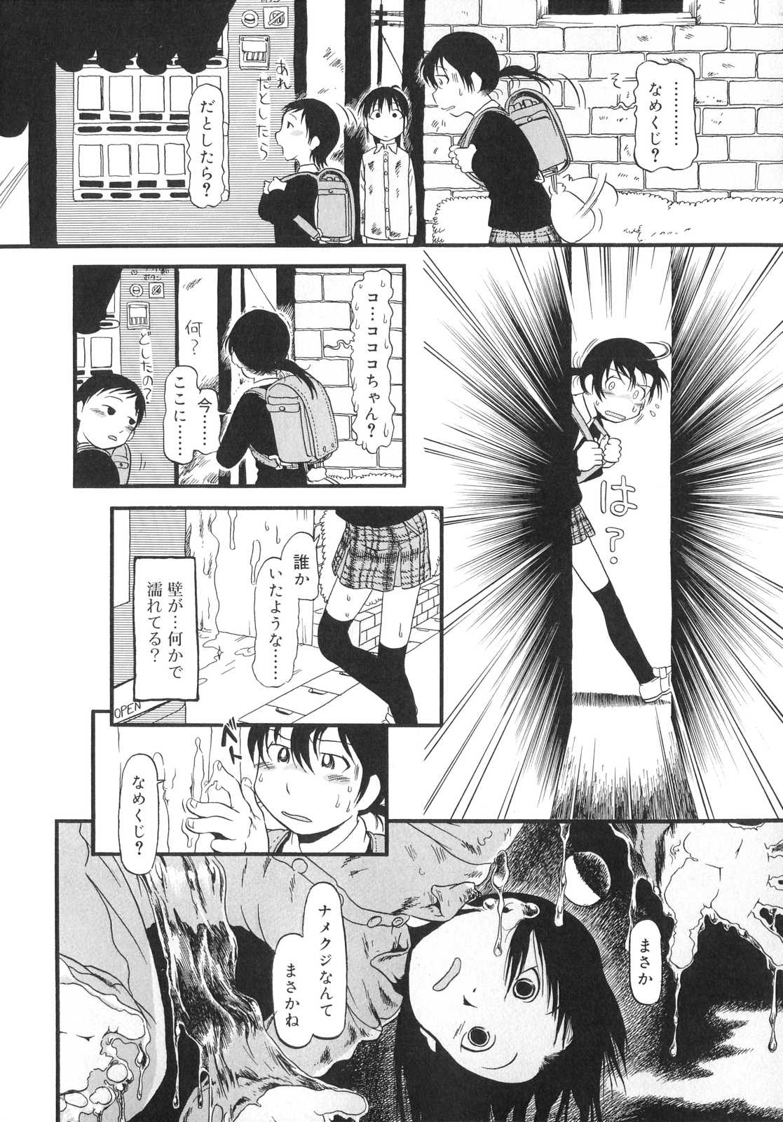 Himitsu no Inugami Kokoko-chan page 11 full