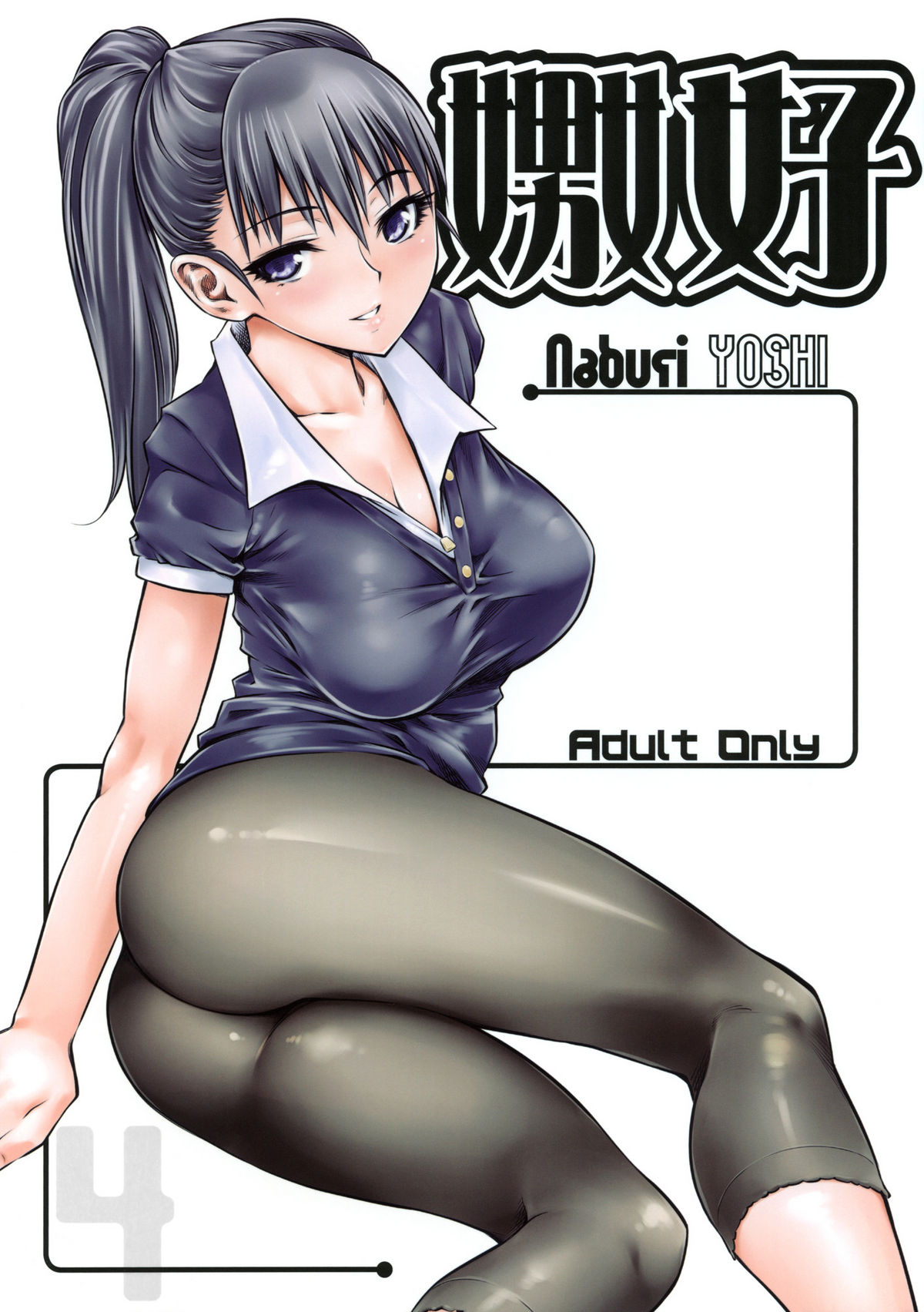 Naburi Yoshi  =LWB= page 1 full
