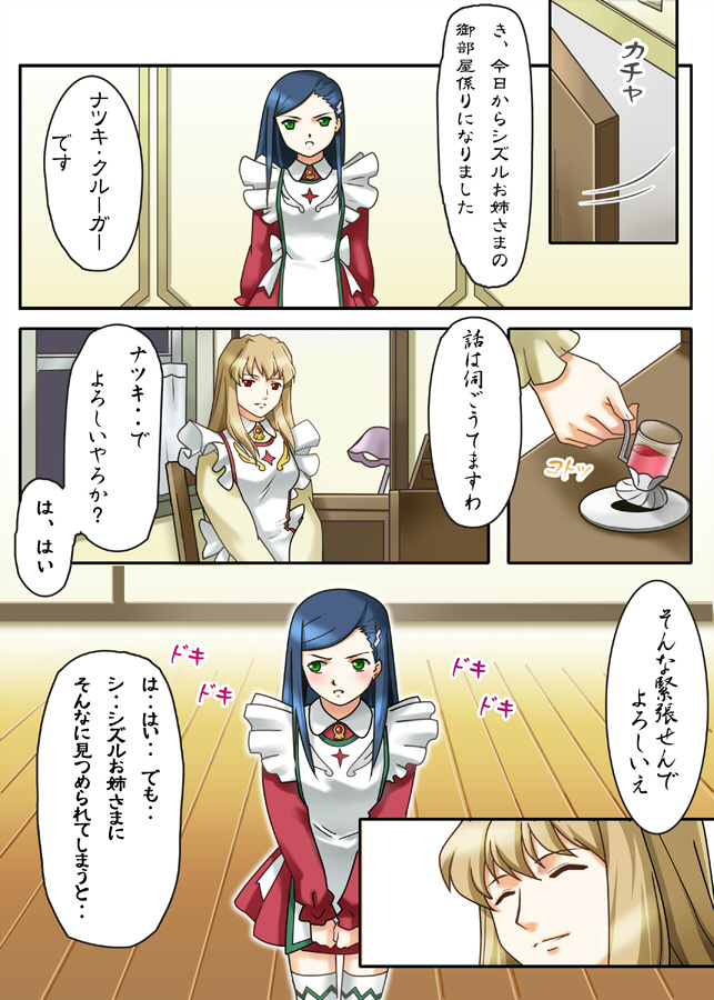 Natsuki Hajimete no Otsutome page 3 full