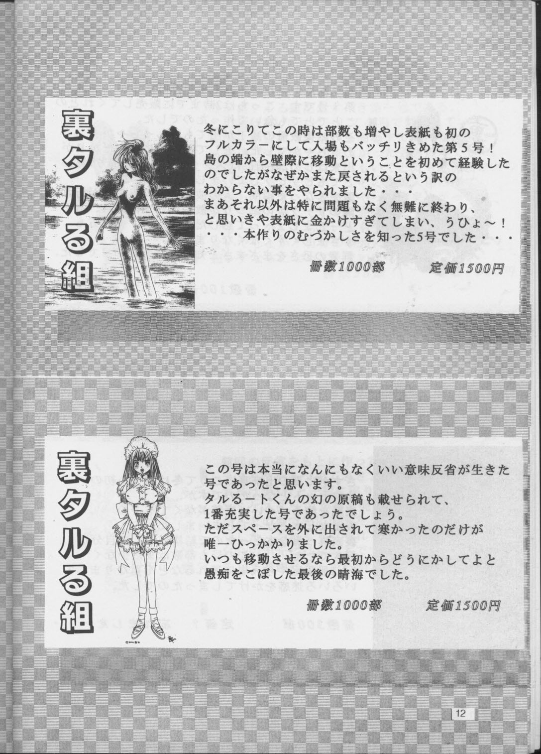 Ura Taruru Gumi Daisoushuuhen page 11 full