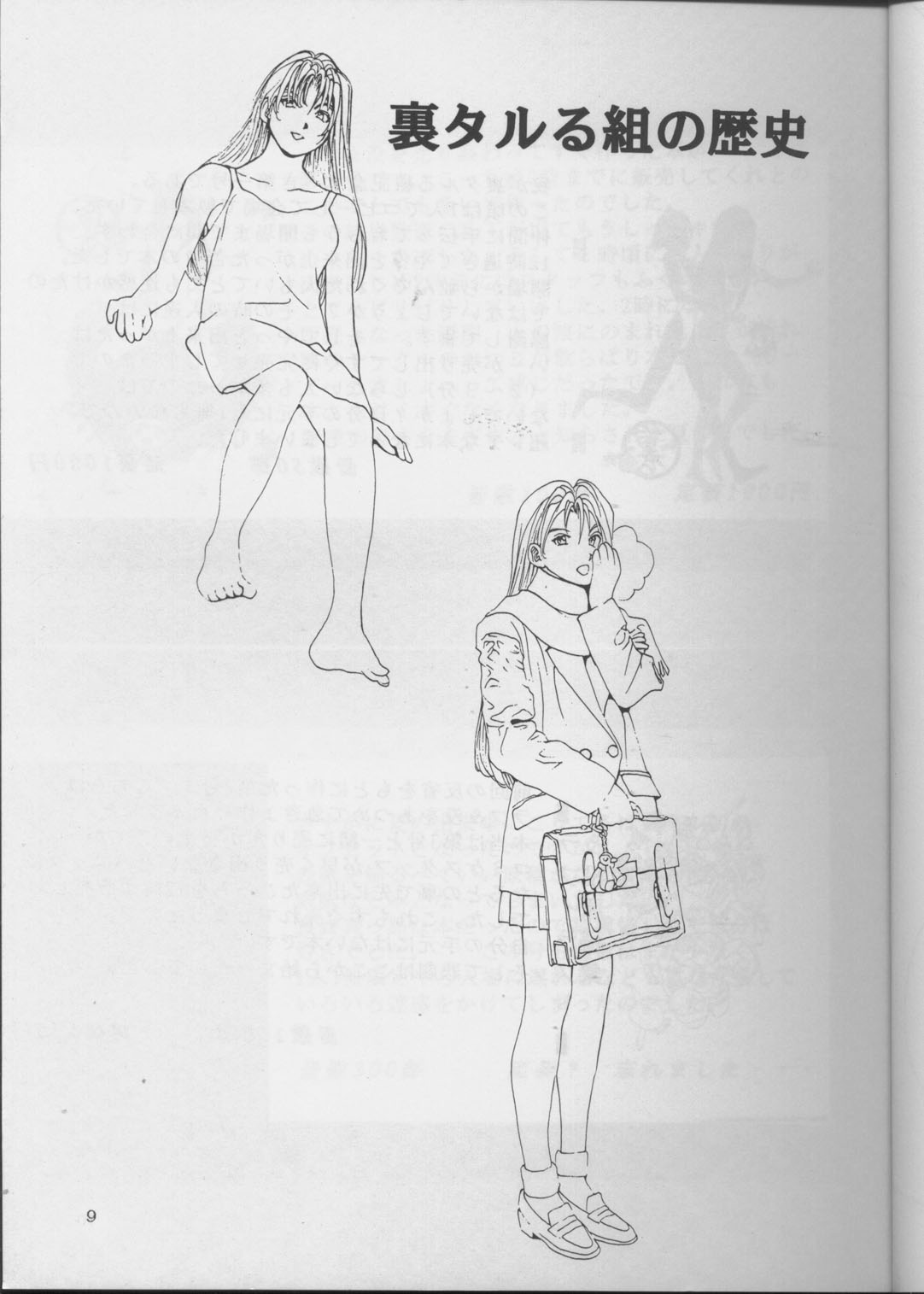 Ura Taruru Gumi Daisoushuuhen page 8 full