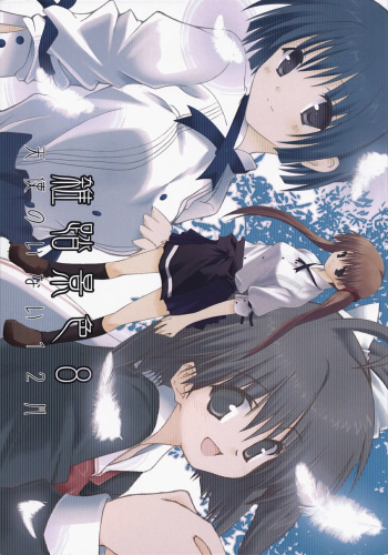 (C65) [Zattou Keshiki (10mo)] Zattou Keshiki 8 (Tenshi no inai 12-gatsu) cover