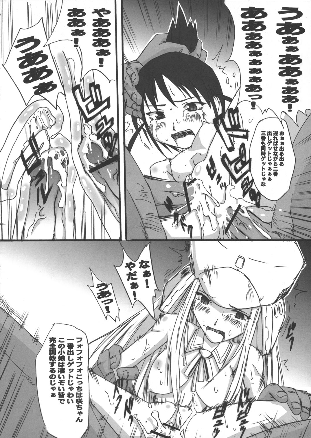 Genshikeso page 11 full