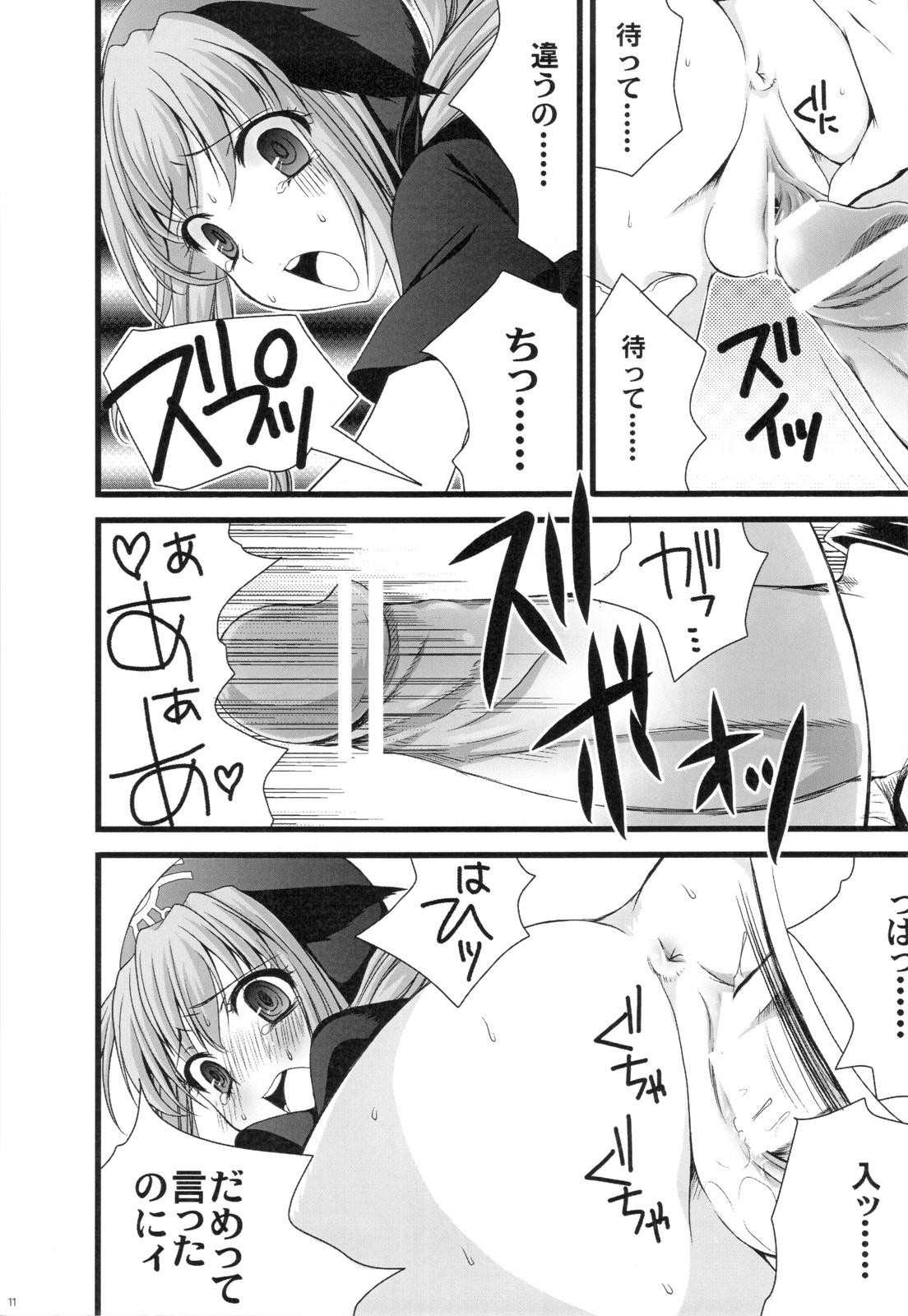 Wanwanwan page 11 full