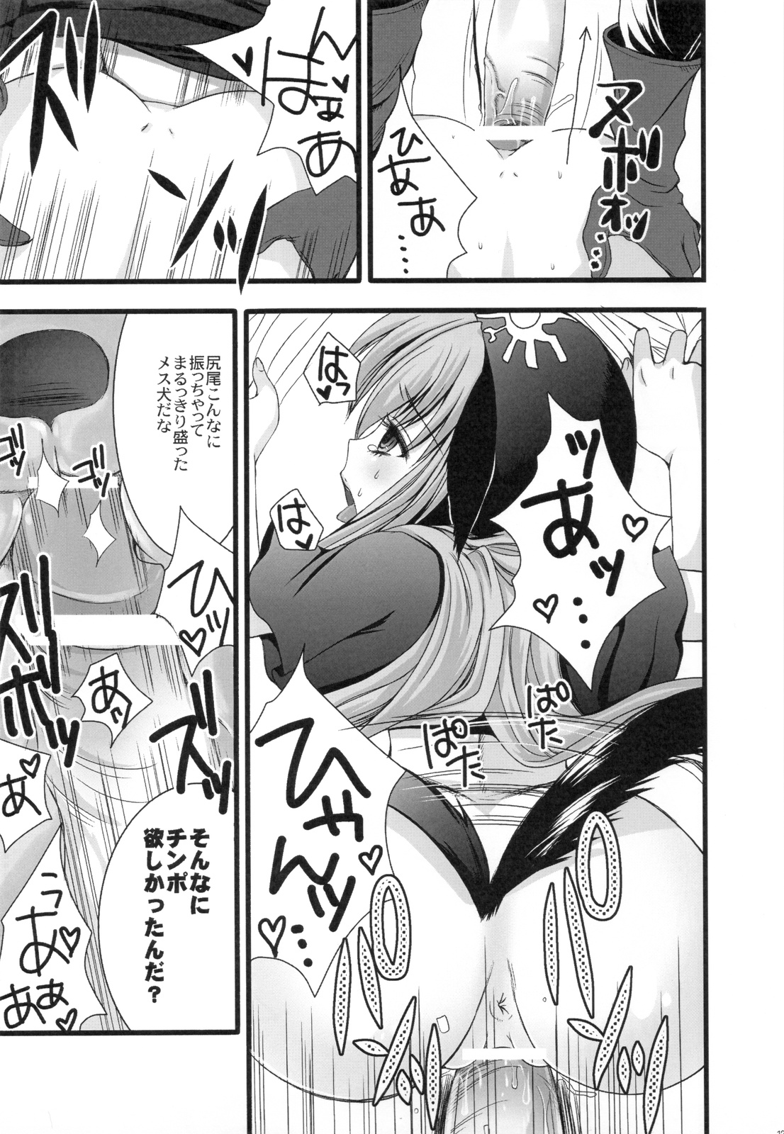 Wanwanwan page 12 full