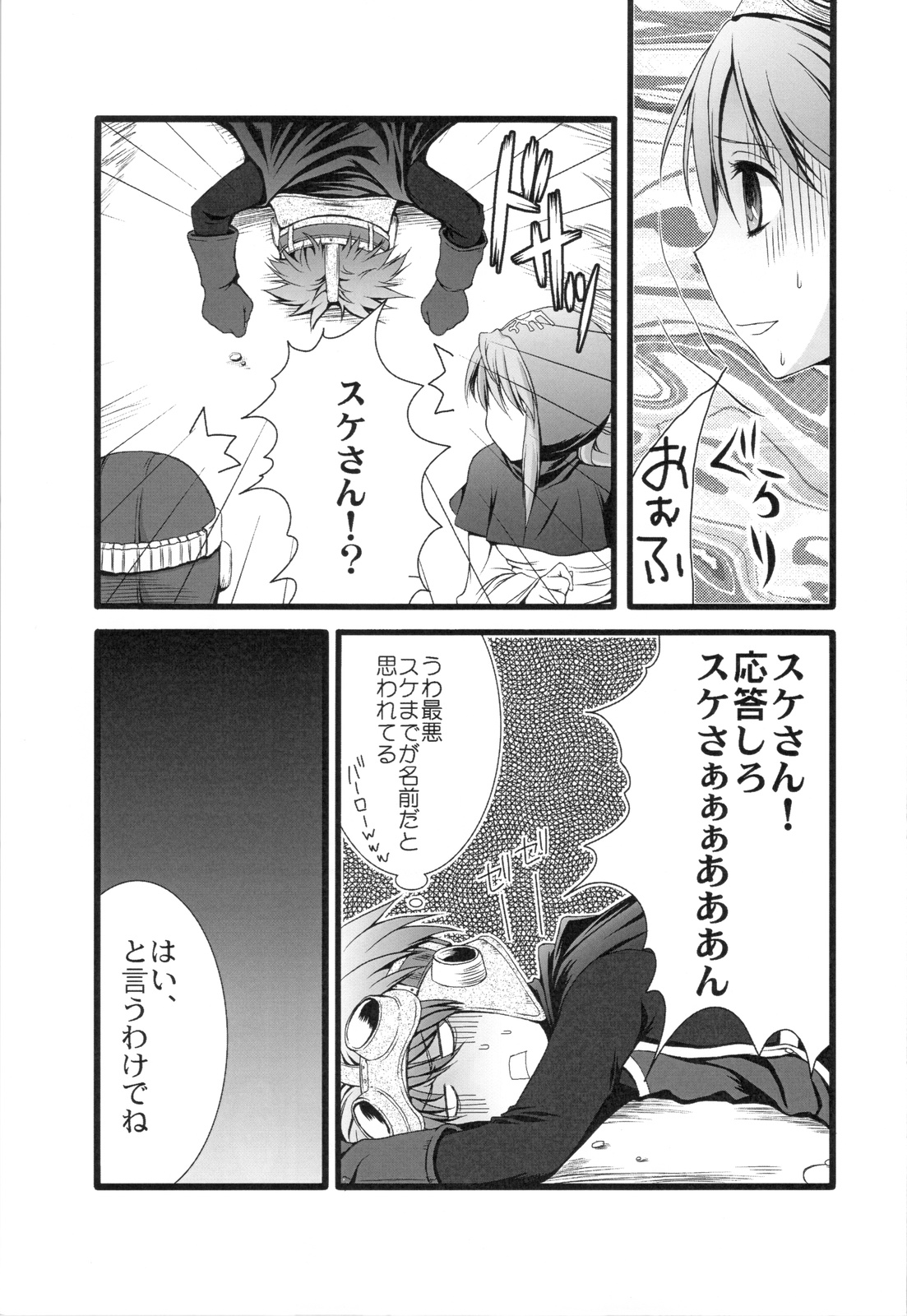 Wanwanwan page 5 full
