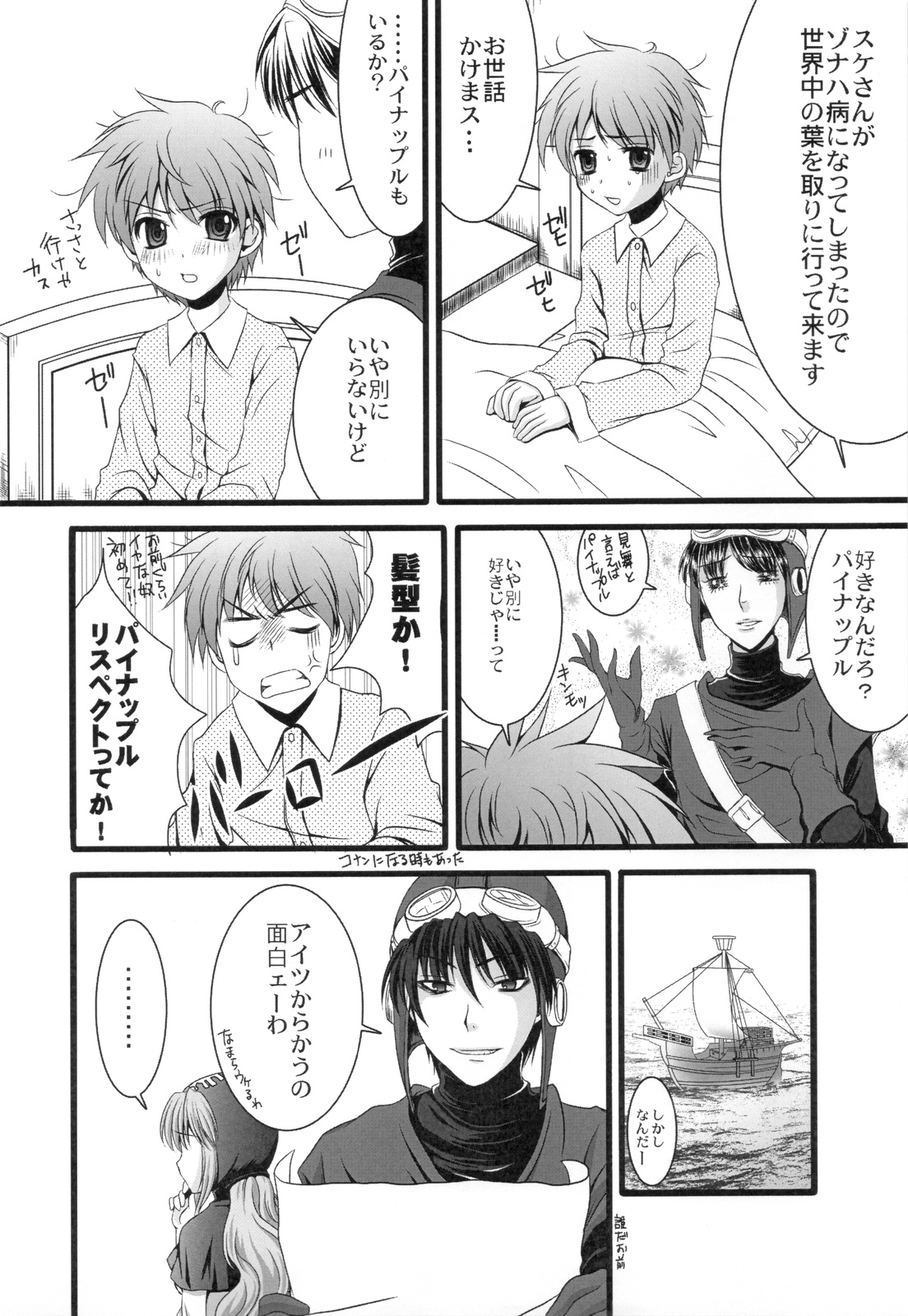 Wanwanwan page 6 full