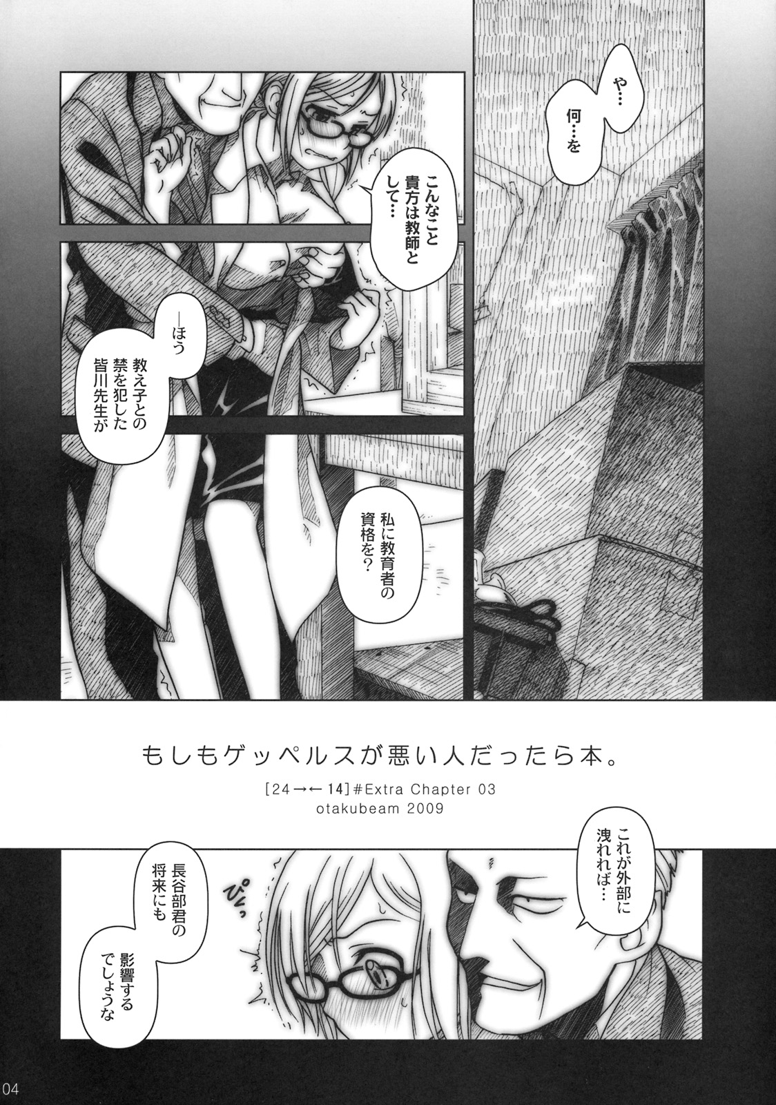 Moshimo Goebbels ga Warui Hito Dattara hon  #Extra Chapter 03 page 3 full