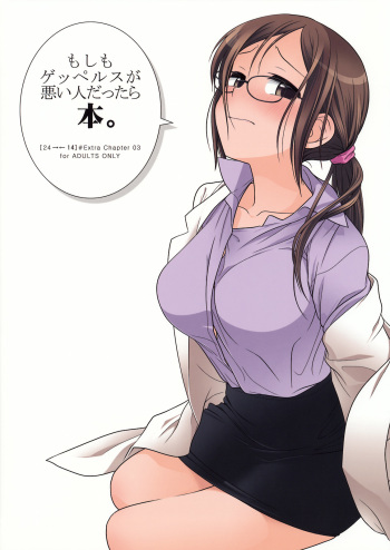 (C76) [Otaku Beam (Ootsuka Mahiro)] Moshimo Goebbels ga Warui Hito Dattara hon [24→←14] #Extra Chapter 03 cover