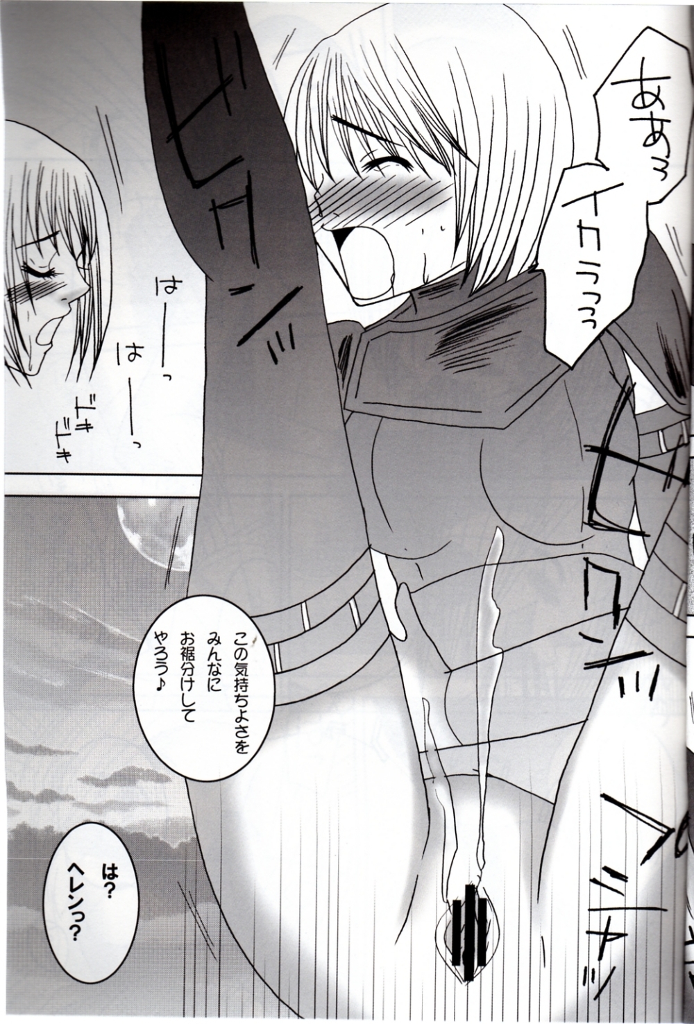 Koyoi no Utage page 10 full