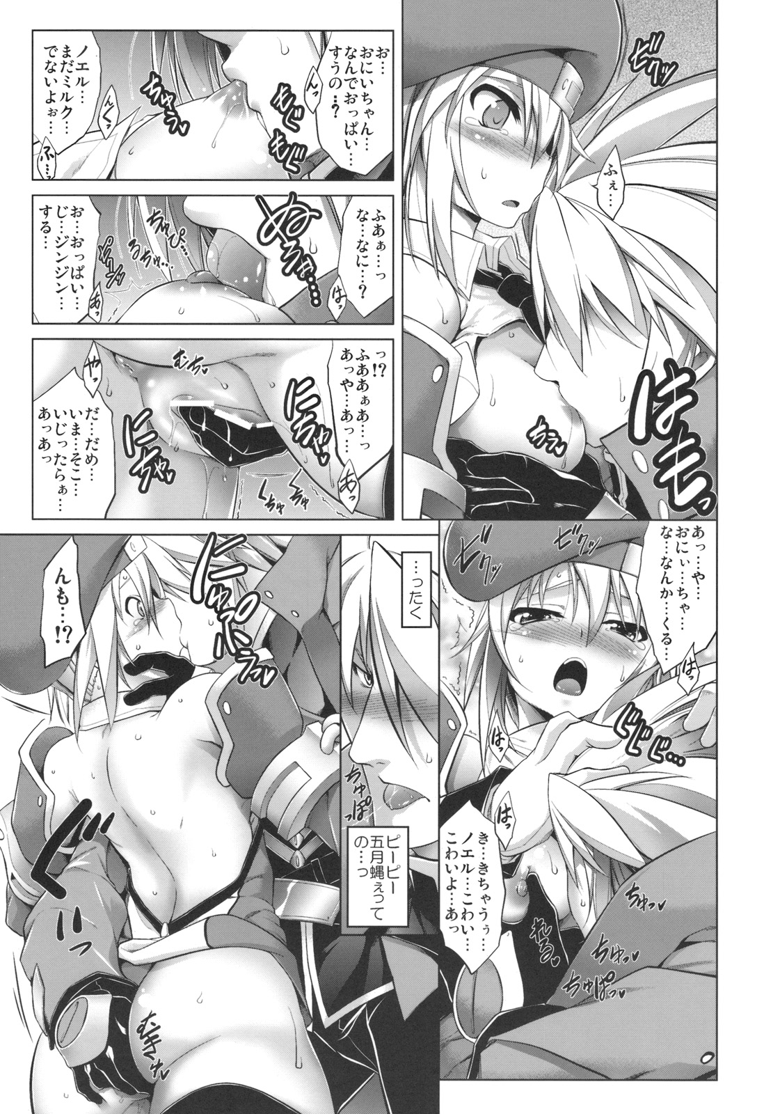 BREAK BLUE page 10 full