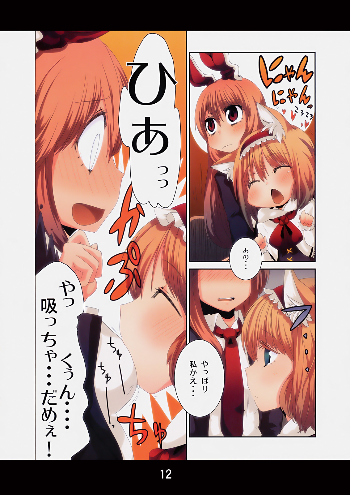 Nyarisu SOS! page 11 full