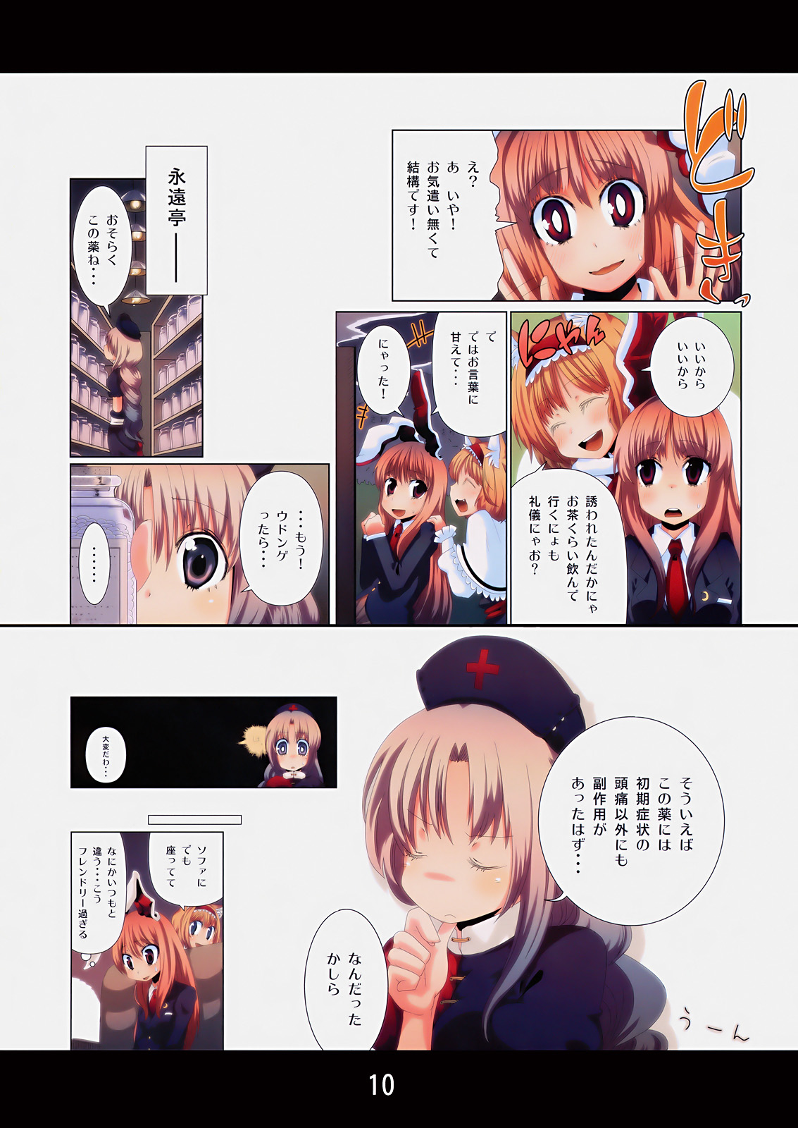 Nyarisu SOS! page 9 full