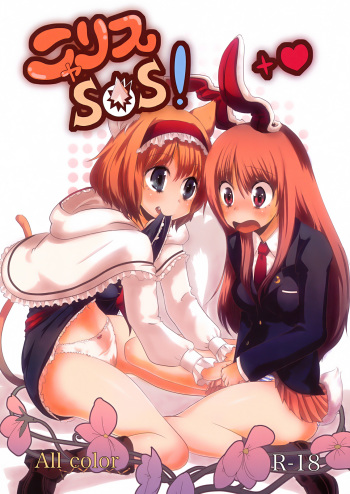 (C77) [Nipa&times;Kupa (CREAM)] Nyarisu SOS! (Touhou Project) cover