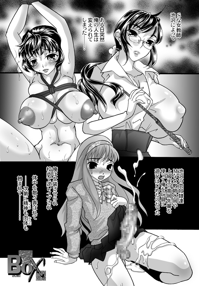 BOX-第4話ー page 12 full