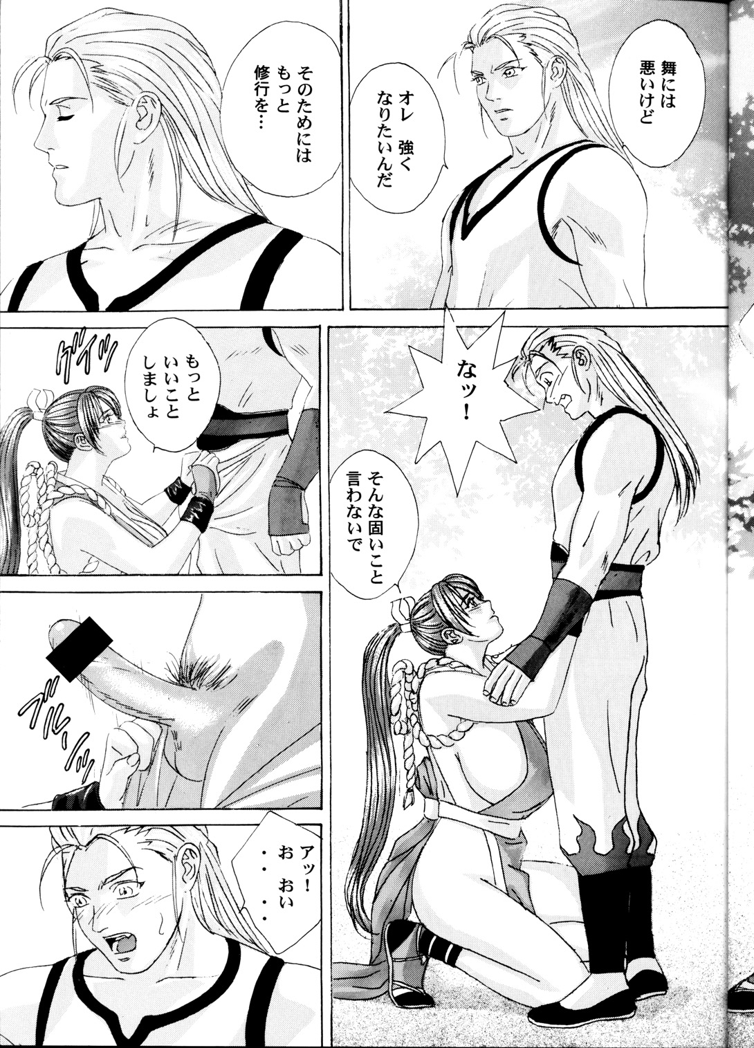 Mai -Innyuuden- Daiichigou page 6 full