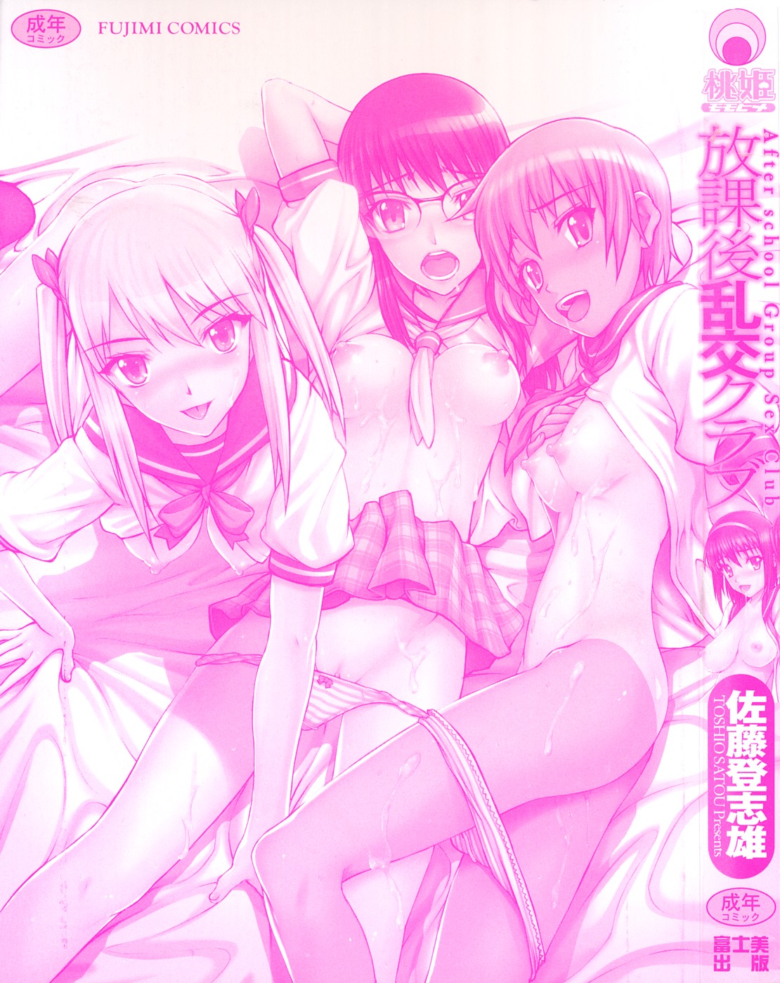 Houkago Rankou Club Ch. 1, 5 page 2 full