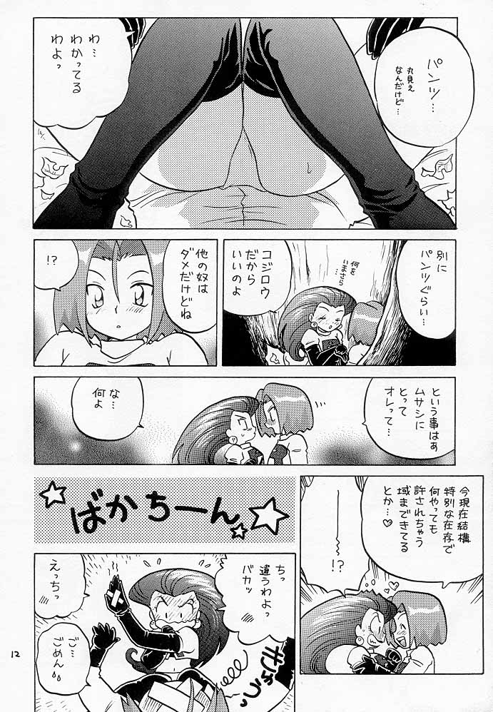 Musa Koji!? Demo Nyaa. page 11 full