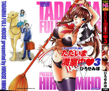 [Hirose Miho] Tadaima manshitsu chuu 3 cover