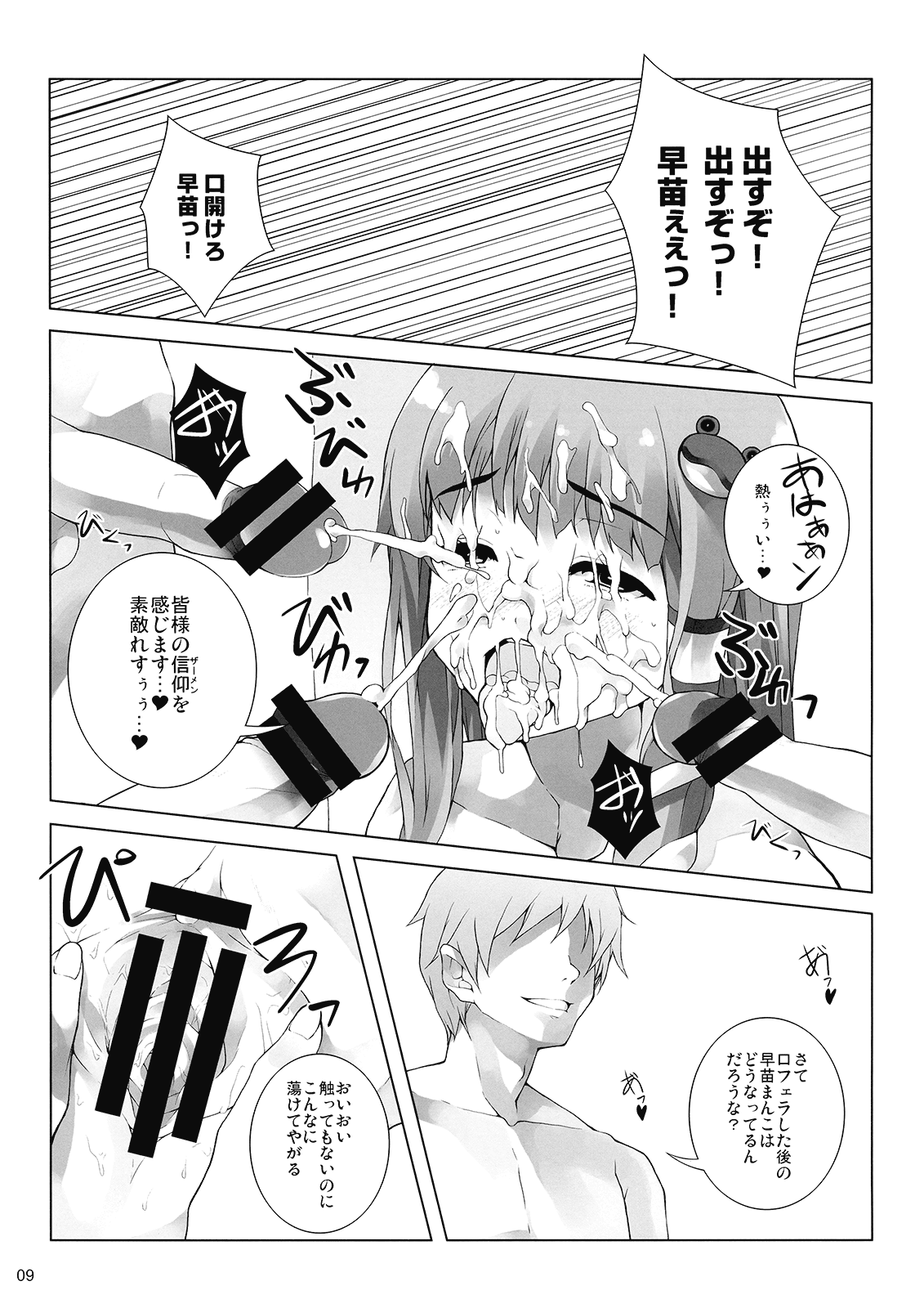 Rakusei no Mikannagi page 11 full
