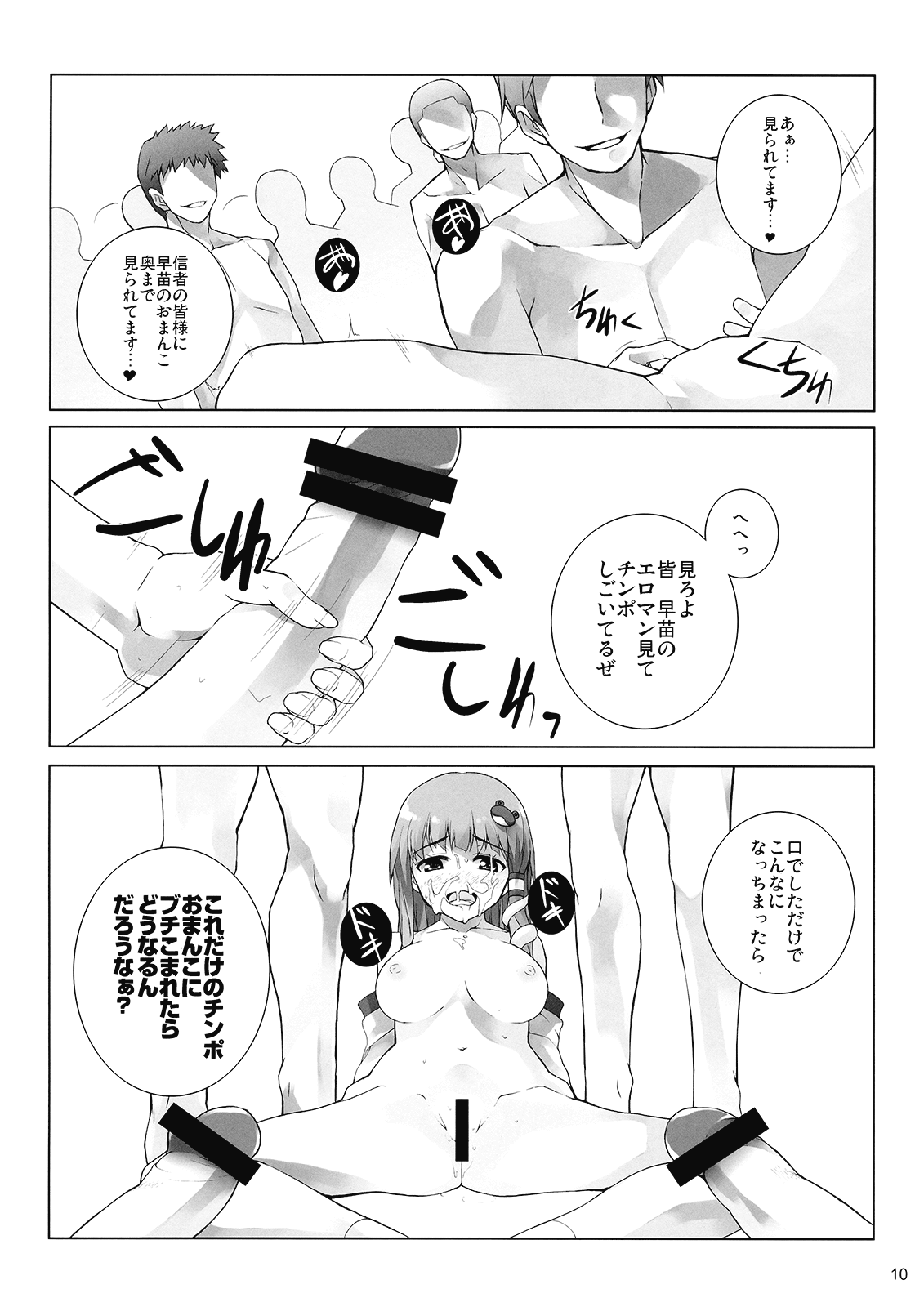 Rakusei no Mikannagi page 12 full
