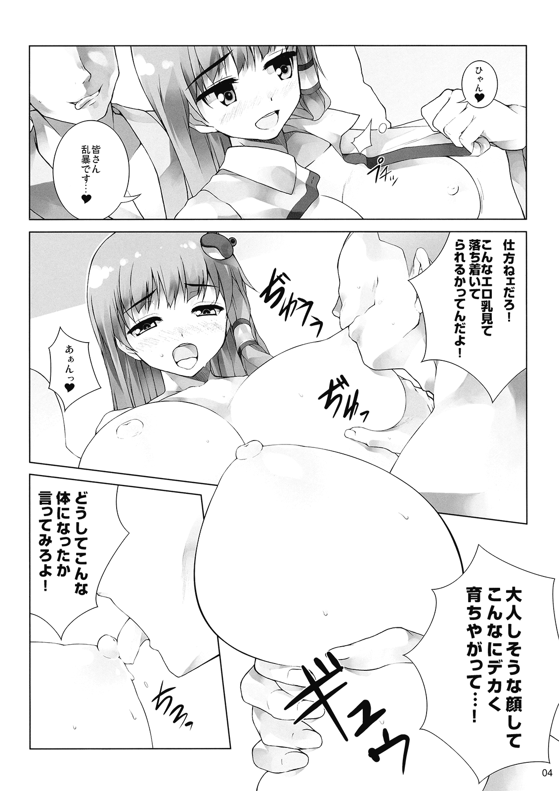 Rakusei no Mikannagi page 6 full