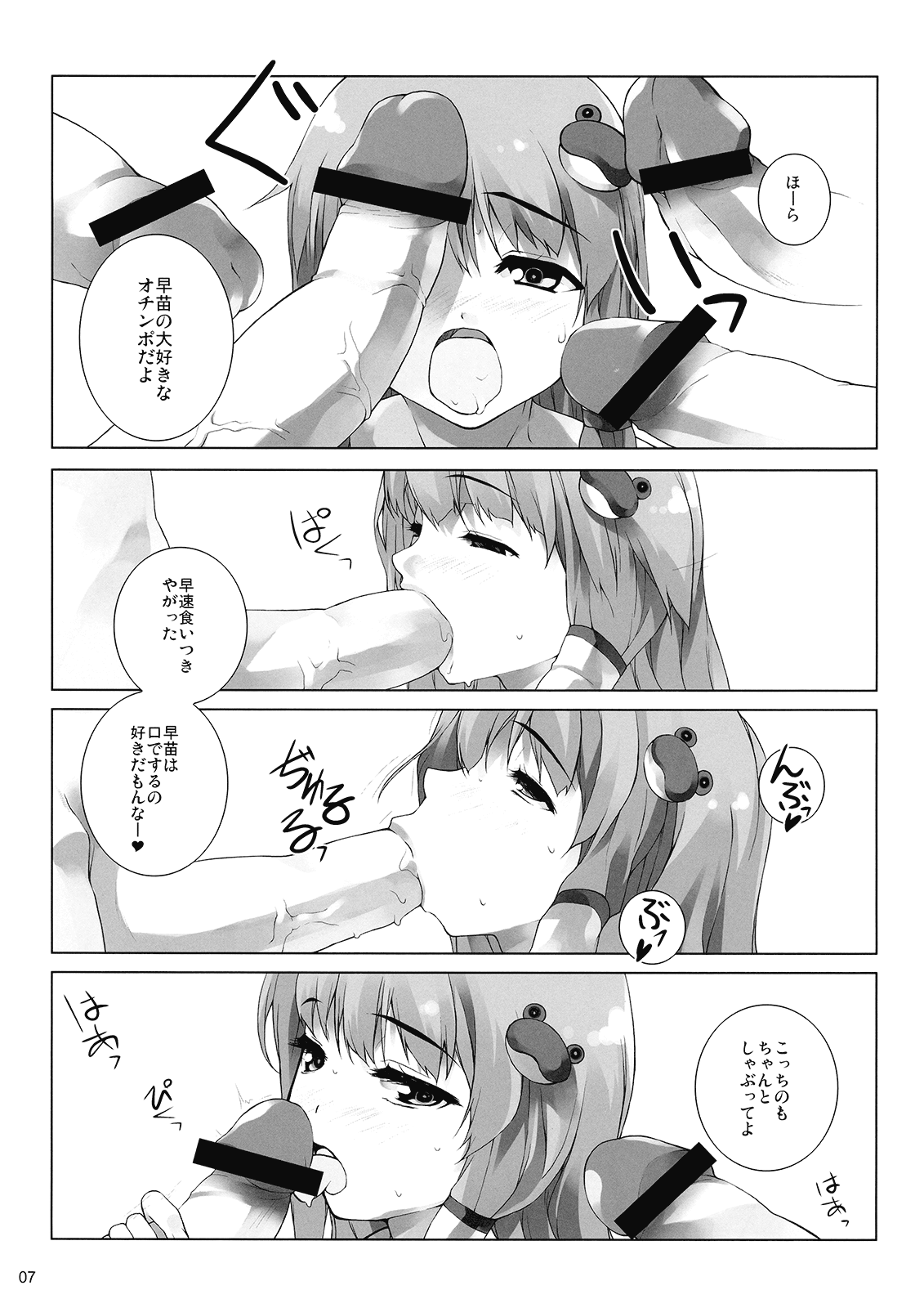Rakusei no Mikannagi page 9 full