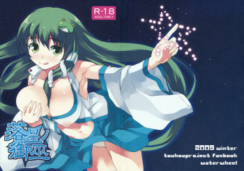 (C77) [waterwheel (Shirota Dai)] Rakusei no Mikannagi (Touhou Project) cover