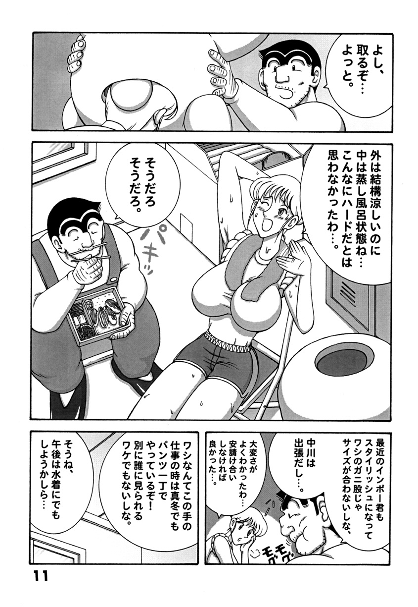 Kochikame Dynamite DX2 page 11 full