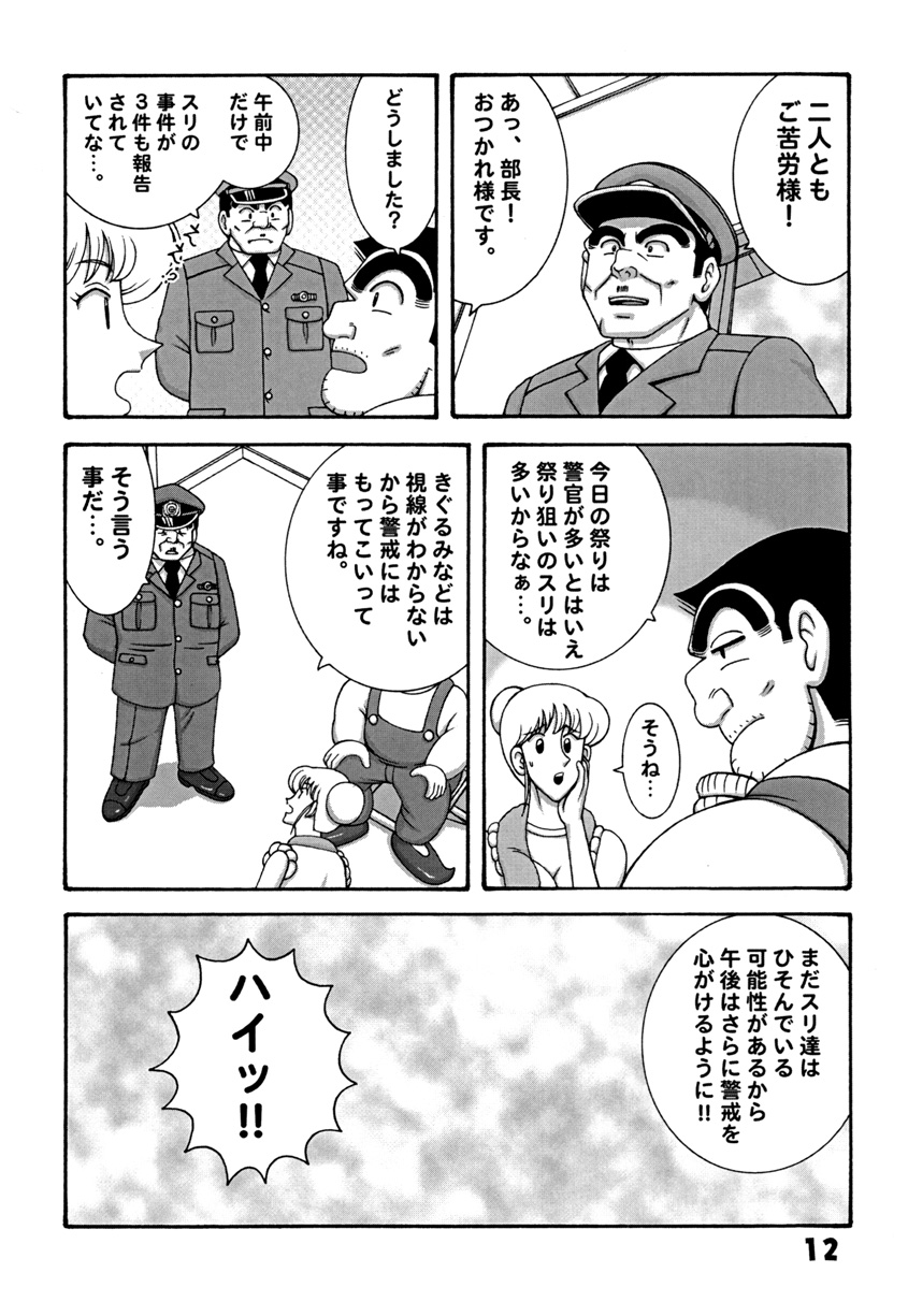 Kochikame Dynamite DX2 page 12 full