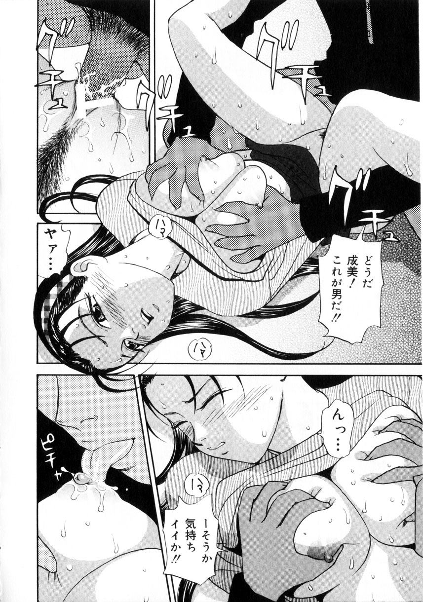 Onii-chan Iya!! page 12 full