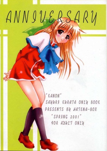 (Mimiket 3) [HATENA-BOX (Oda Kenichi)] ANNIVERSARY (Kanon) cover