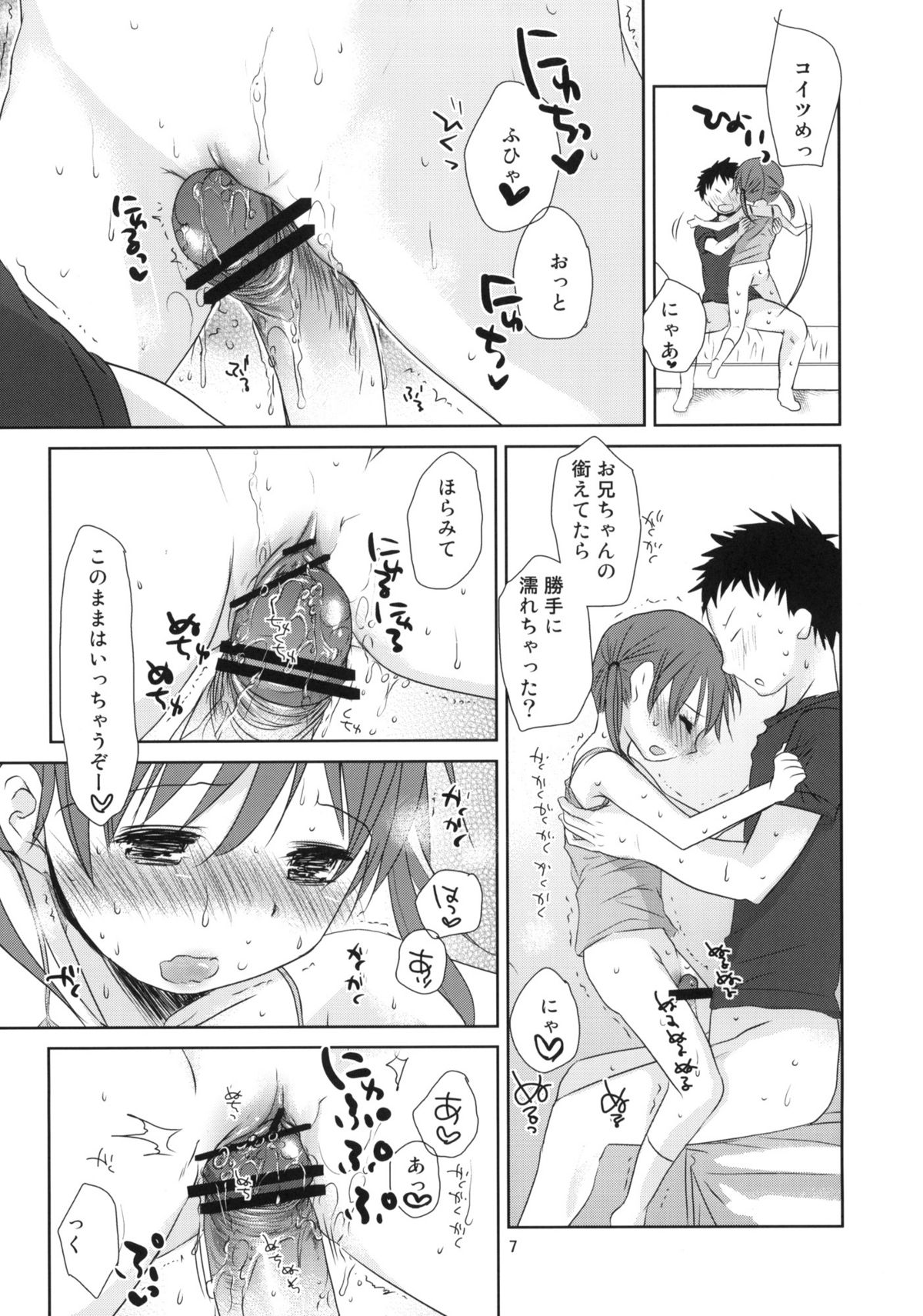 Uchi no Imouto ga!! 2 page 6 full