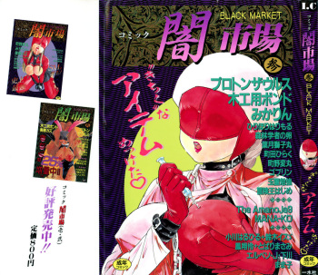 [Anthology] Comic BLACK MARKET San cover