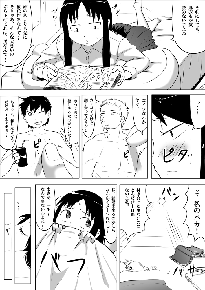 Musubote ~Watashi-tachi no 36-shuukan~ Vol. 2 page 11 full