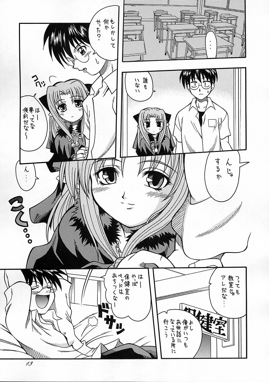 Tsukuyoi page 12 full