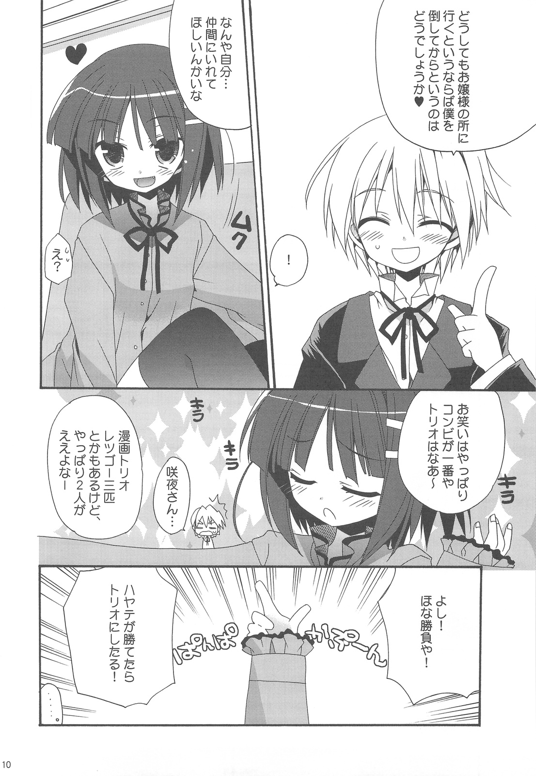 HAPPY EDEN Soushuuhen 2 page 10 full