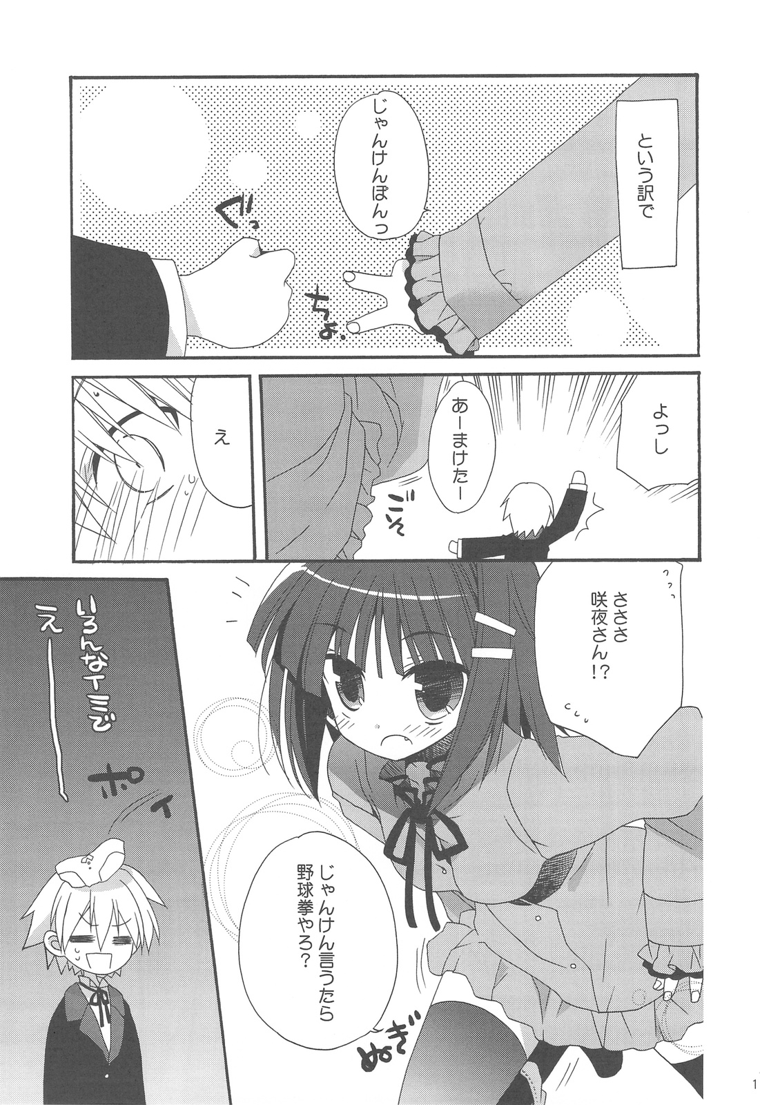 HAPPY EDEN Soushuuhen 2 page 11 full