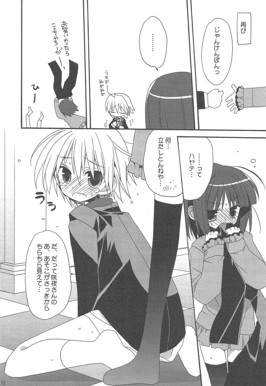 HAPPY EDEN Soushuuhen 2 page 12 full