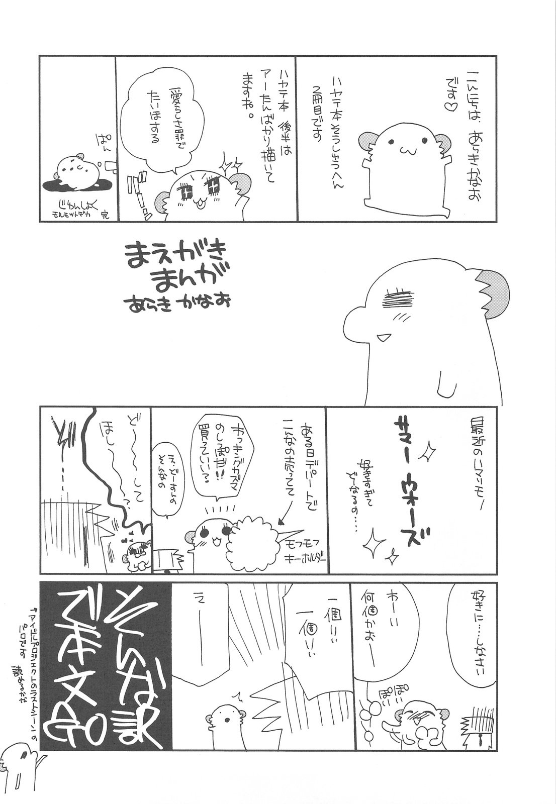 HAPPY EDEN Soushuuhen 2 page 4 full