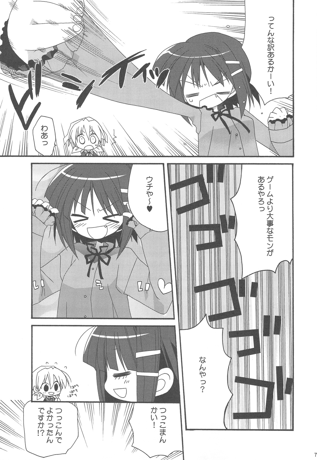HAPPY EDEN Soushuuhen 2 page 7 full