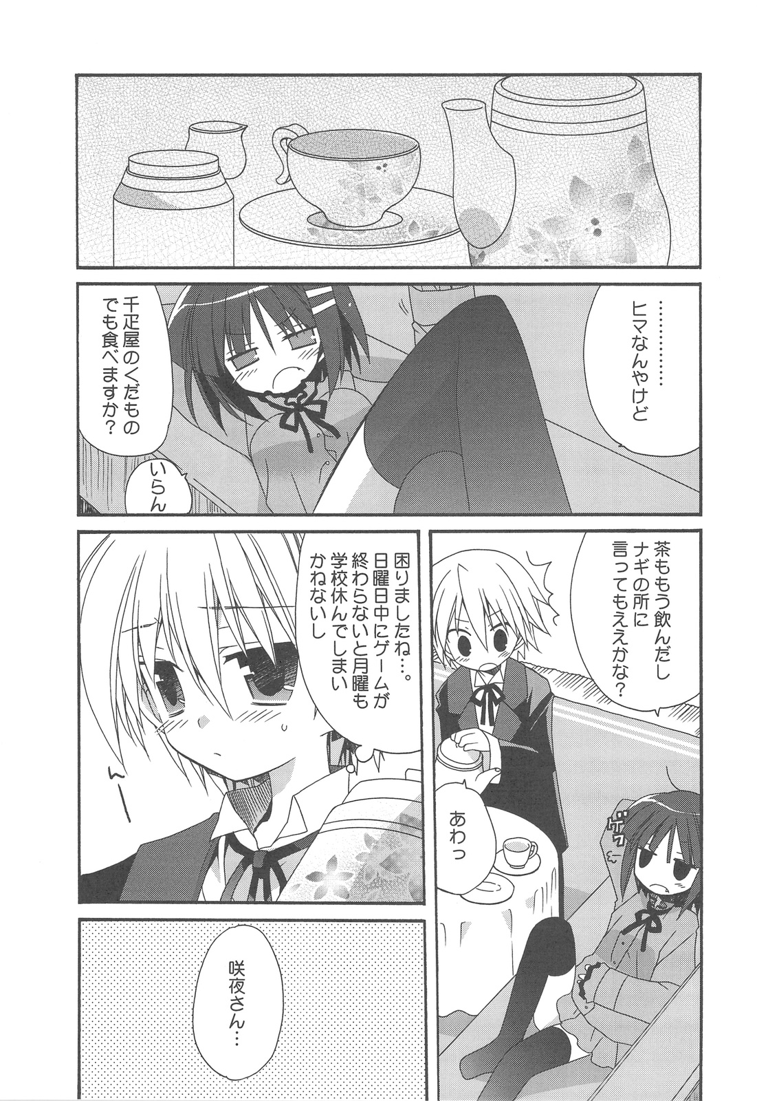HAPPY EDEN Soushuuhen 2 page 9 full