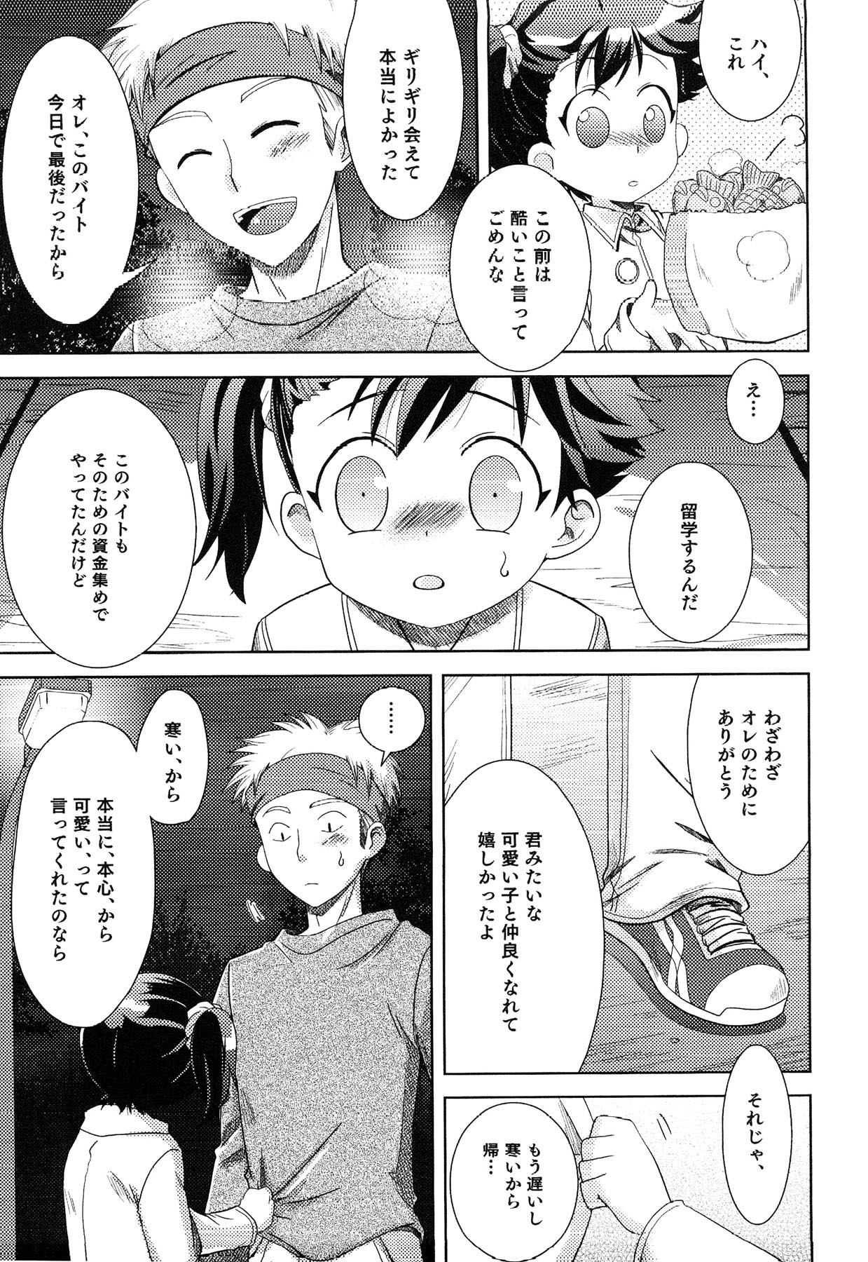 Ero Shota 13 Junjou x Otokonoko page 11 full