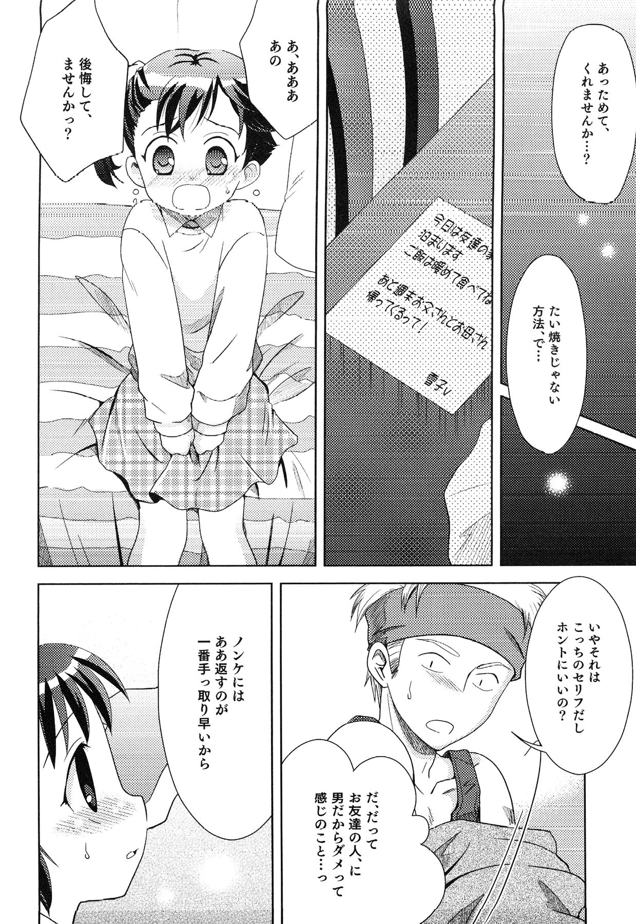 Ero Shota 13 Junjou x Otokonoko page 12 full