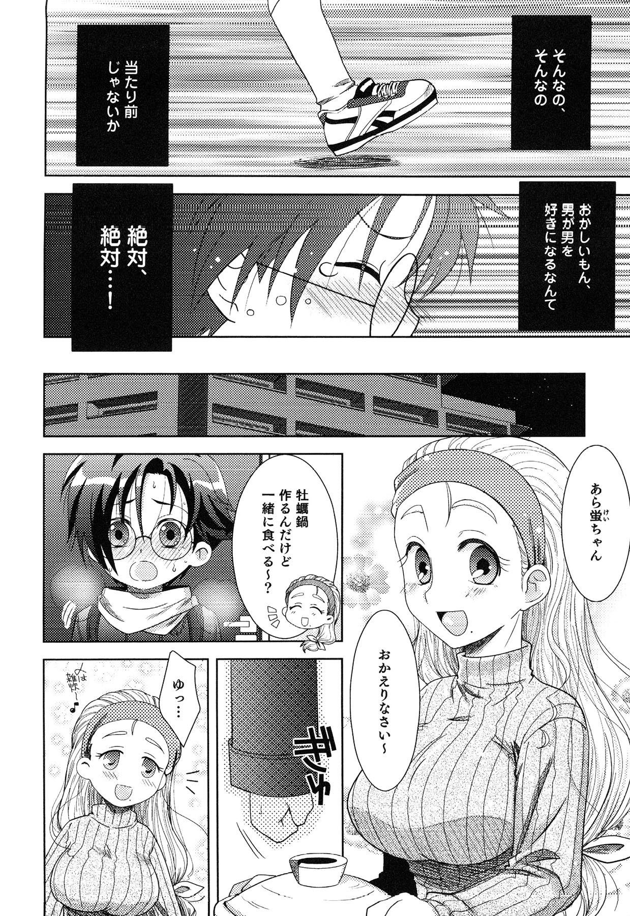 Ero Shota 13 Junjou x Otokonoko page 8 full