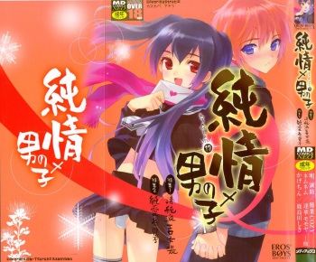 [Anthology] Ero Shota 13 Junjou x Otokonoko cover