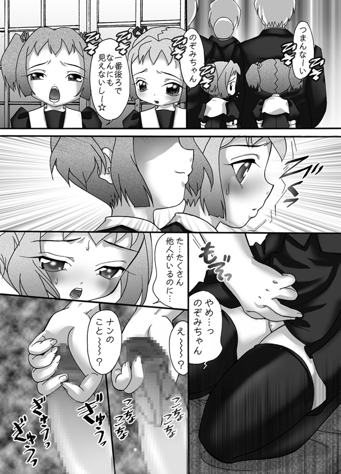 Mofuku Inbo ~Sayaka no Syou~ page 4 full